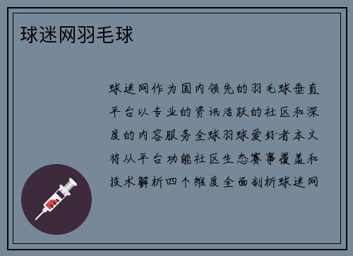 球迷网羽毛球