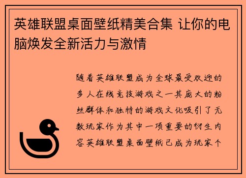 英雄联盟桌面壁纸精美合集 让你的电脑焕发全新活力与激情