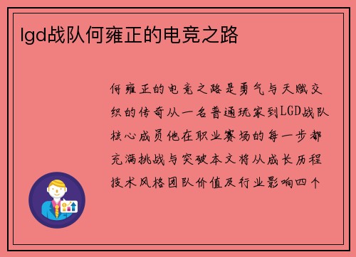 lgd战队何雍正的电竞之路