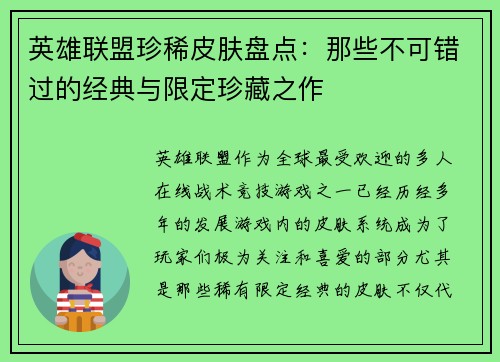 英雄联盟珍稀皮肤盘点：那些不可错过的经典与限定珍藏之作