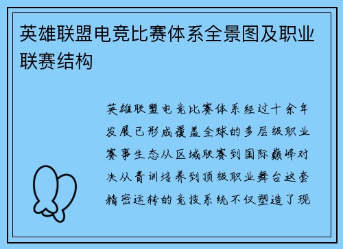 英雄联盟电竞比赛体系全景图及职业联赛结构