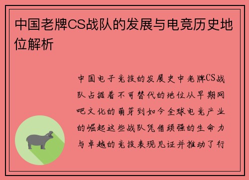 中国老牌CS战队的发展与电竞历史地位解析