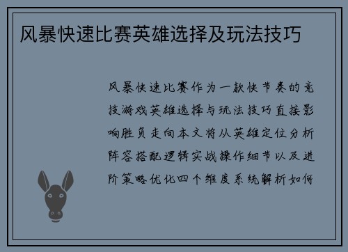 风暴快速比赛英雄选择及玩法技巧